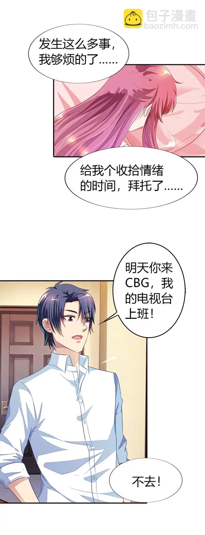 《总裁的药引》别硬撑了! 第3页