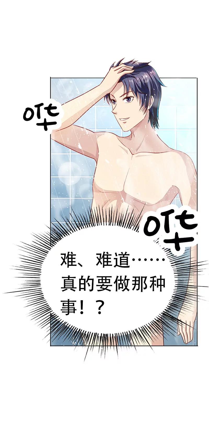 《总裁的药引》不要让我等太久哦 第4页