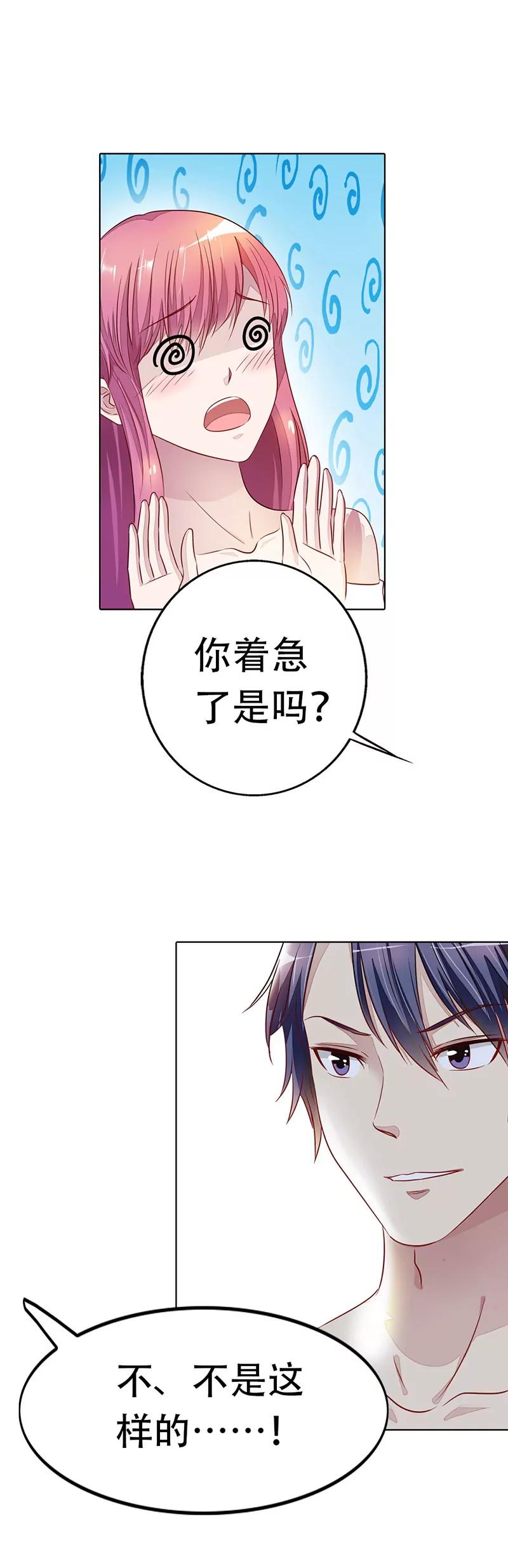 《总裁的药引》不要让我等太久哦 第5页