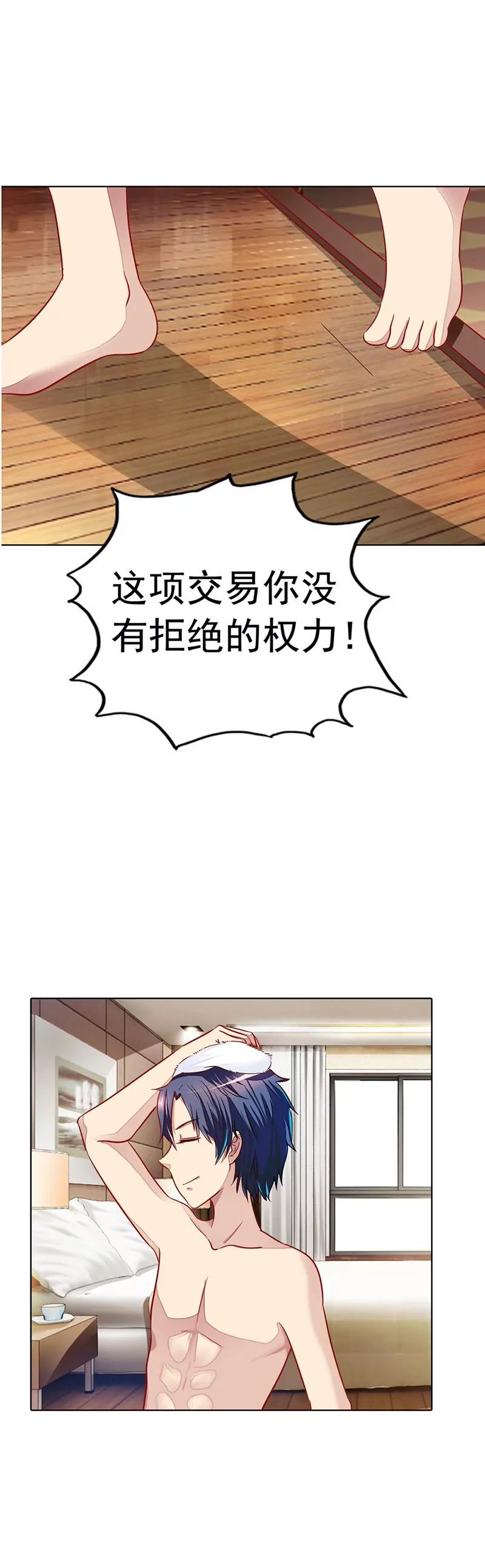 《总裁的药引》不要让我等太久哦 第8页