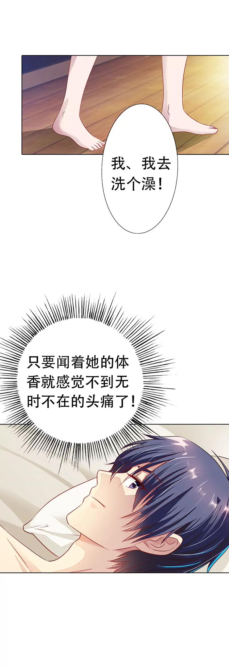 《总裁的药引》一夜暧昧 第9页