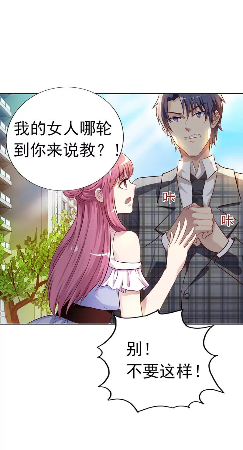 《总裁的药引》离我的女人远点 第21页