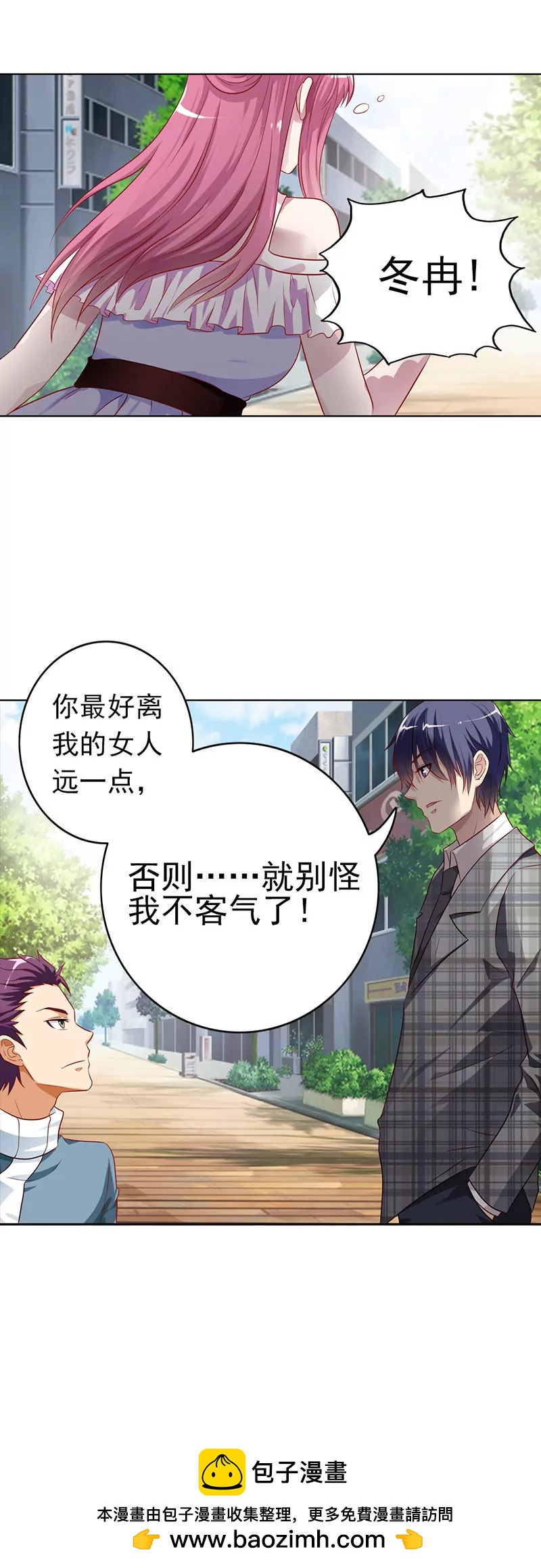 《总裁的药引》离我的女人远点 第23页