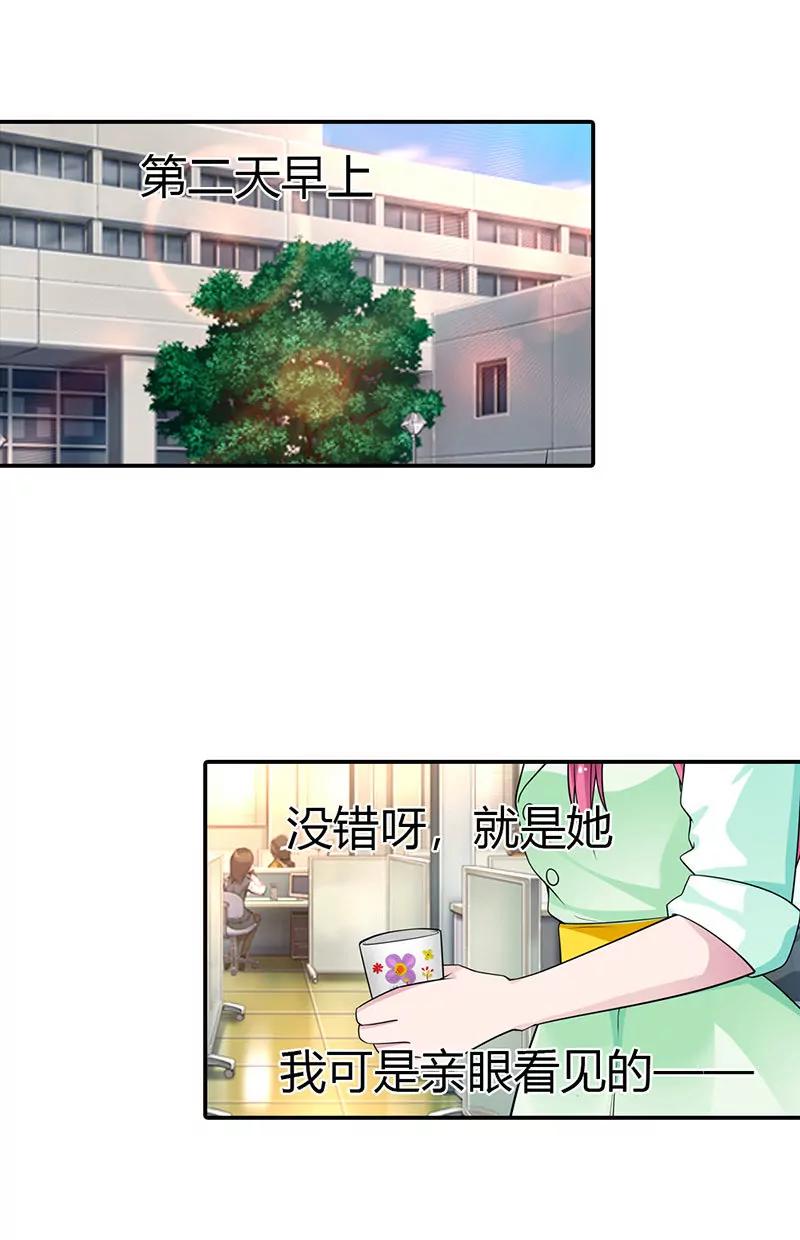 《总裁的药引》流言蜚语 第10页