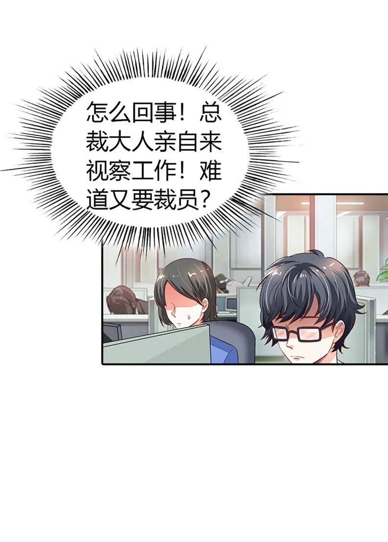 《总裁的药引》亲自接我下班？ 第11页