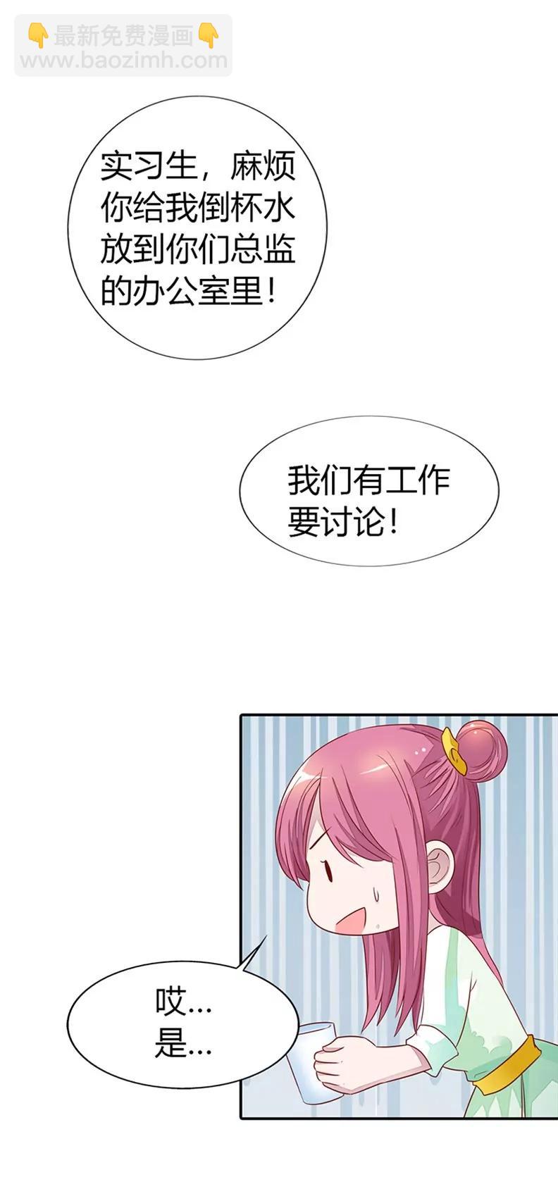 《总裁的药引》亲自接我下班？ 第12页