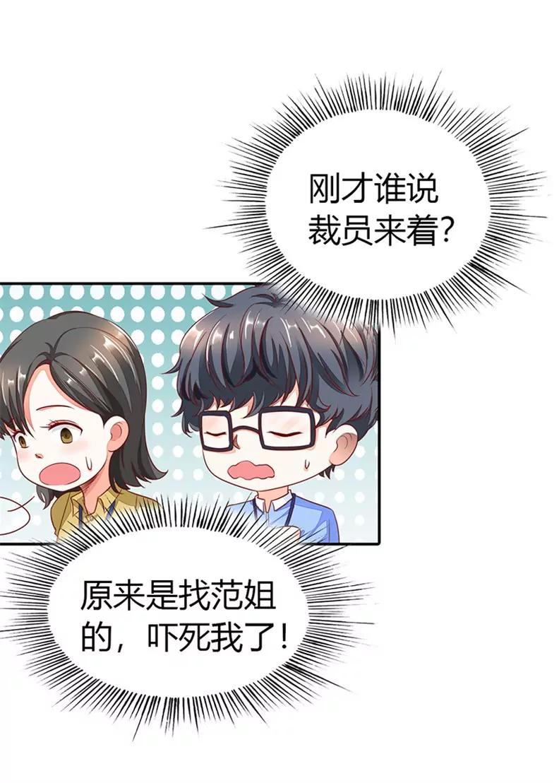 《总裁的药引》亲自接我下班？ 第13页