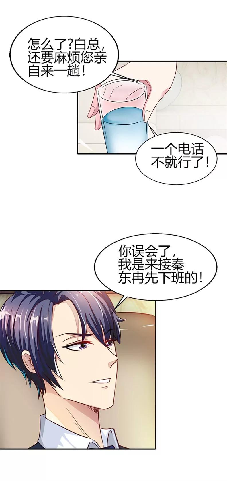 《总裁的药引》亲自接我下班？ 第14页