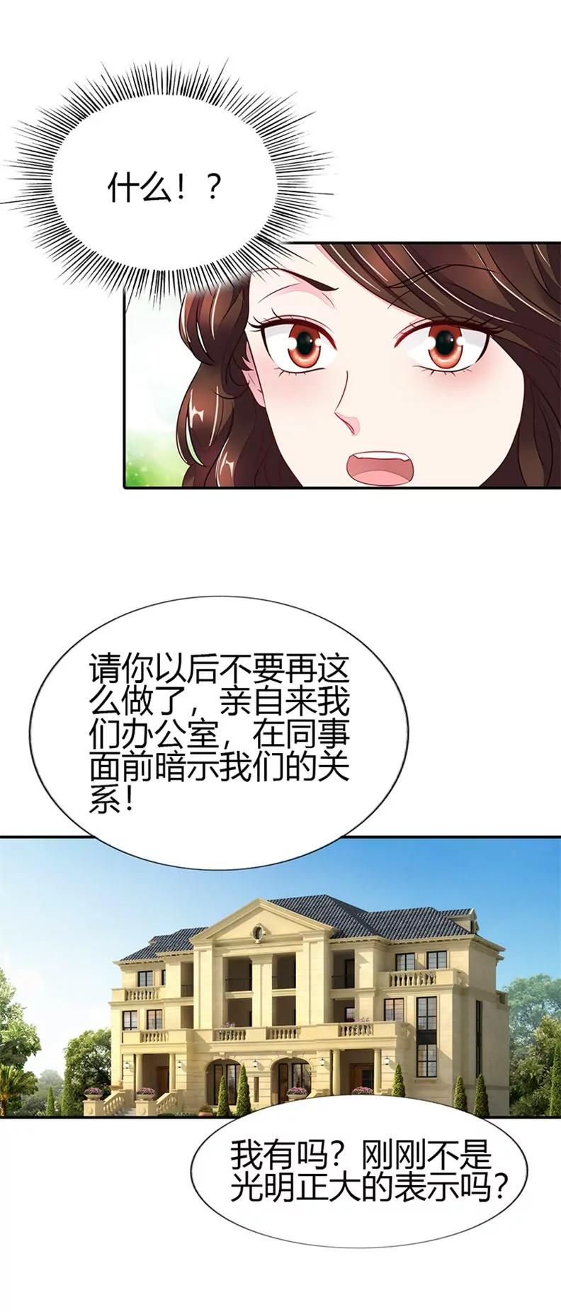 《总裁的药引》亲自接我下班？ 第15页