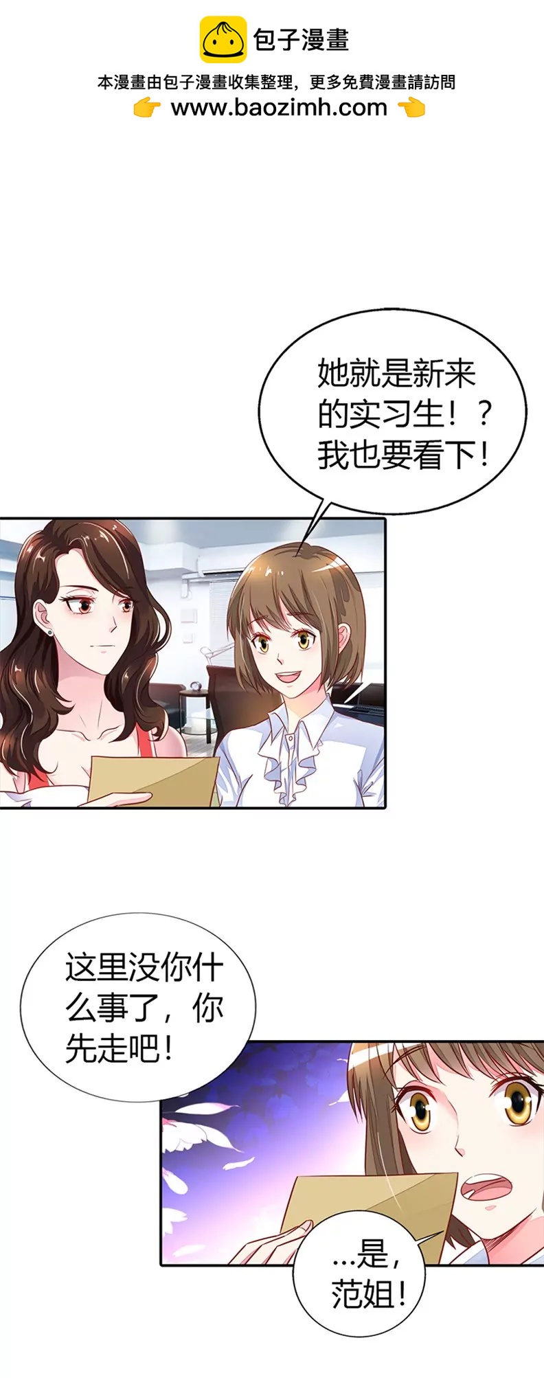 《总裁的药引》亲自接我下班？ 第2页