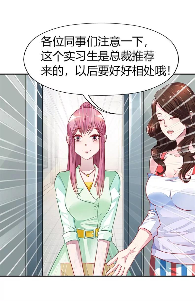 《总裁的药引》亲自接我下班？ 第5页