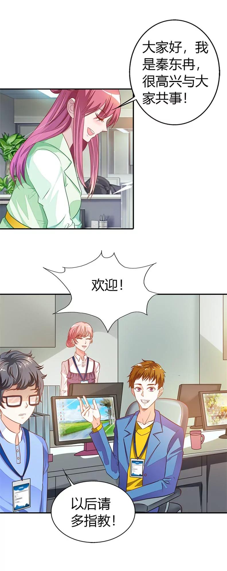 《总裁的药引》亲自接我下班？ 第6页