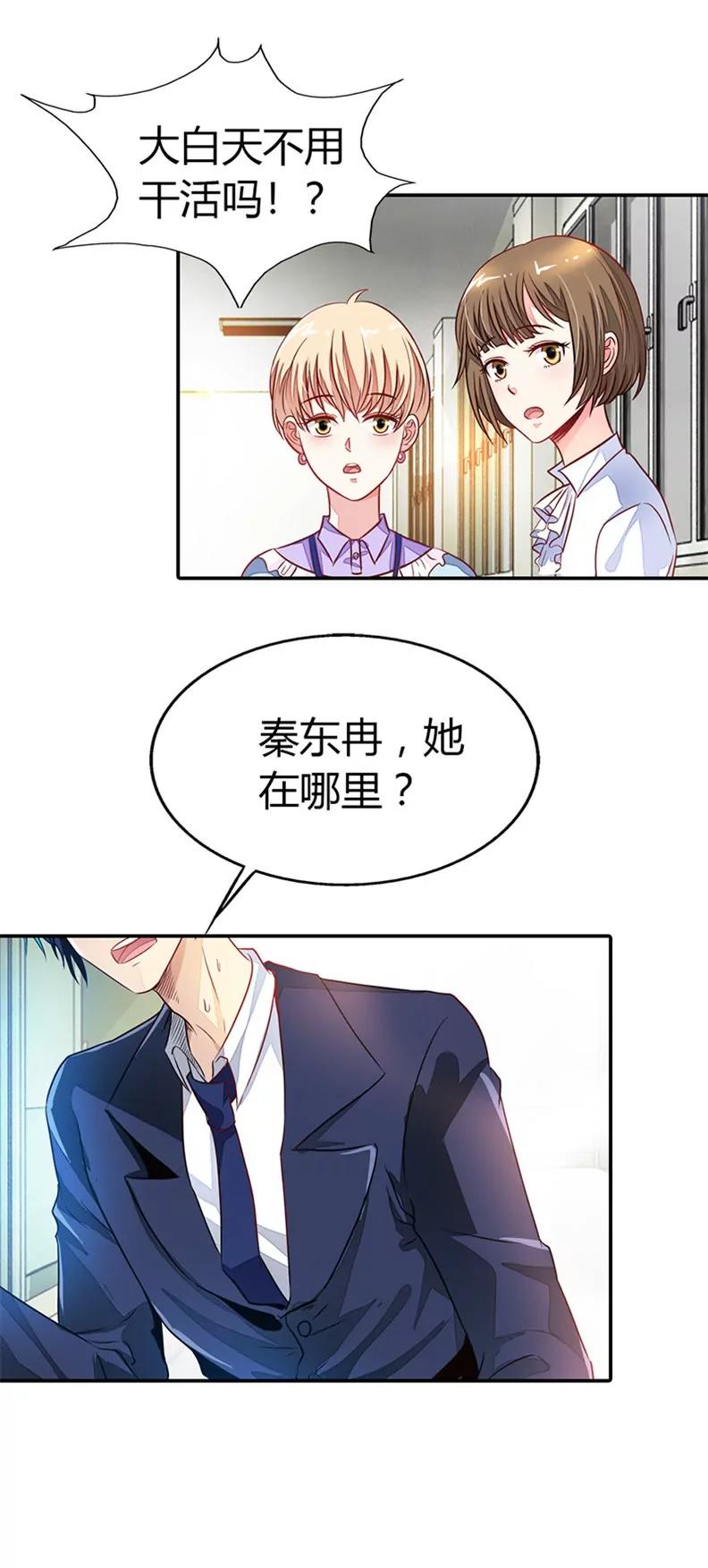 《总裁的药引》亲自接我下班？ 第9页