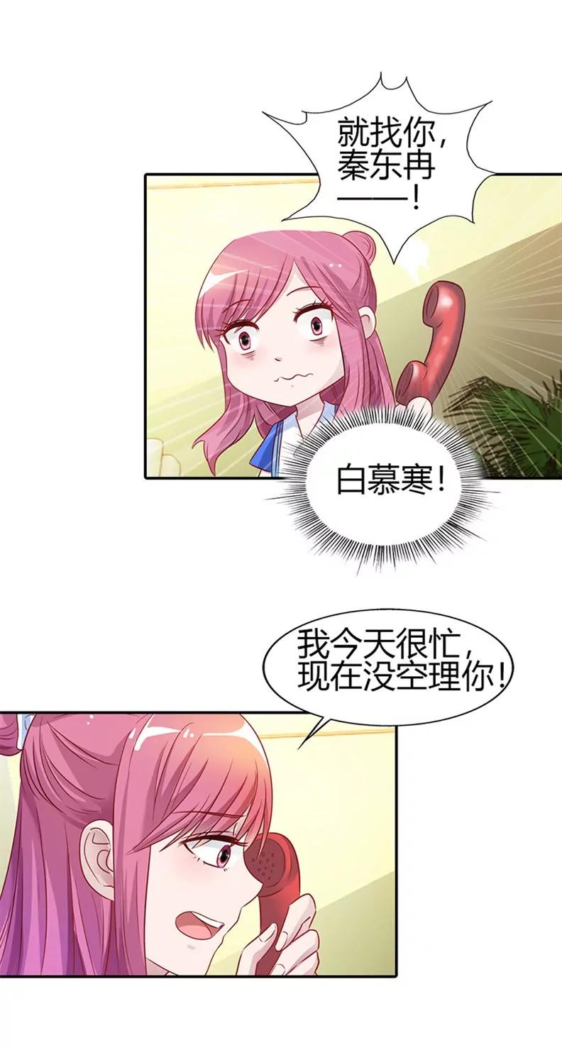 《总裁的药引》你是我唯一的解药 第14页