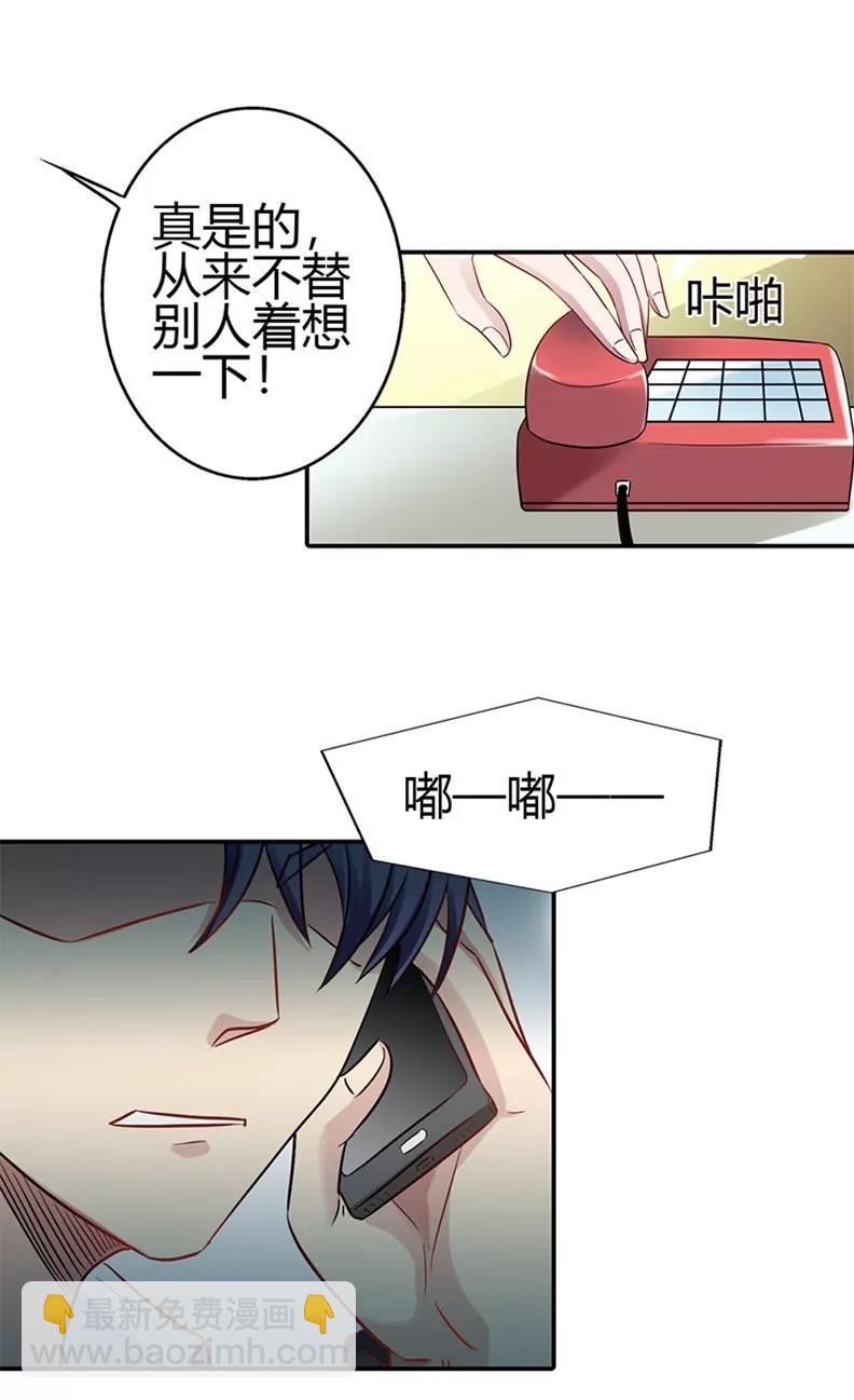《总裁的药引》你是我唯一的解药 第15页