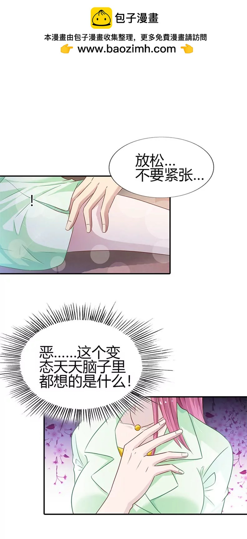 《总裁的药引》你是我唯一的解药 第2页