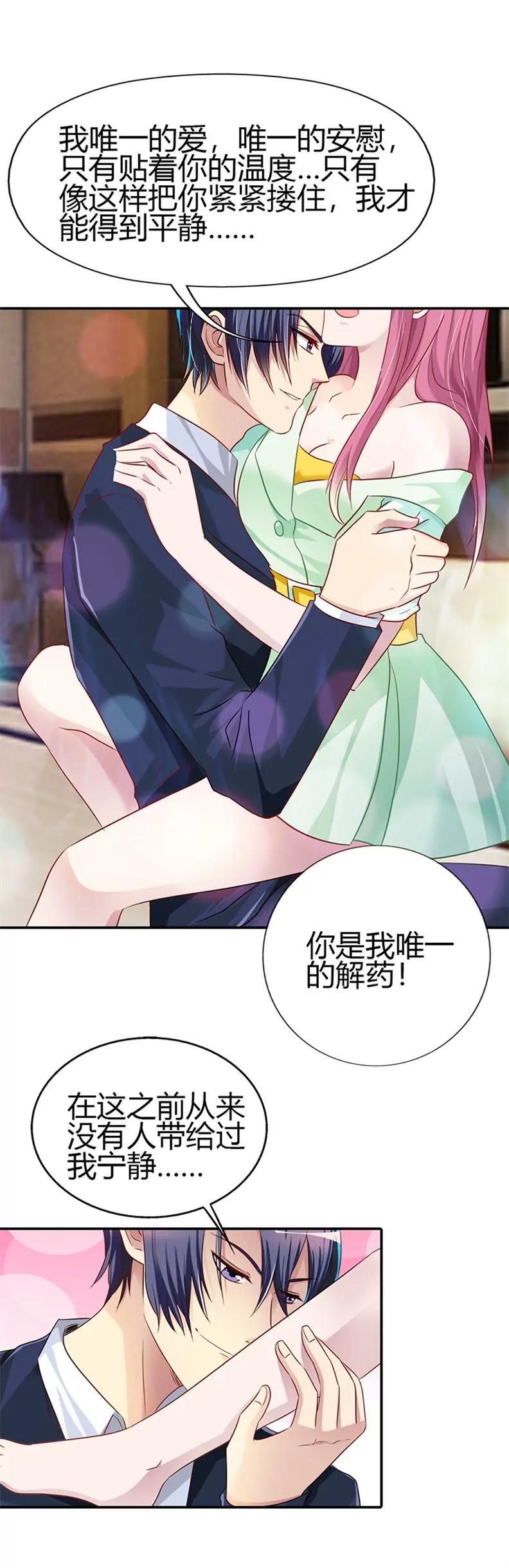 《总裁的药引》你是我唯一的解药 第4页