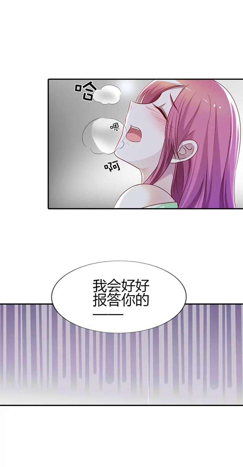 《总裁的药引》你是我唯一的解药 第5页