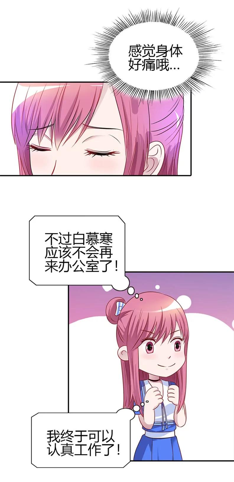 《总裁的药引》你是我唯一的解药 第7页