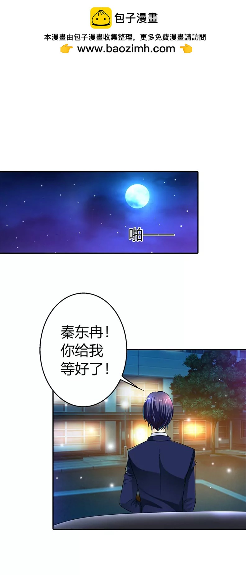《总裁的药引》第一次被人关心 第2页