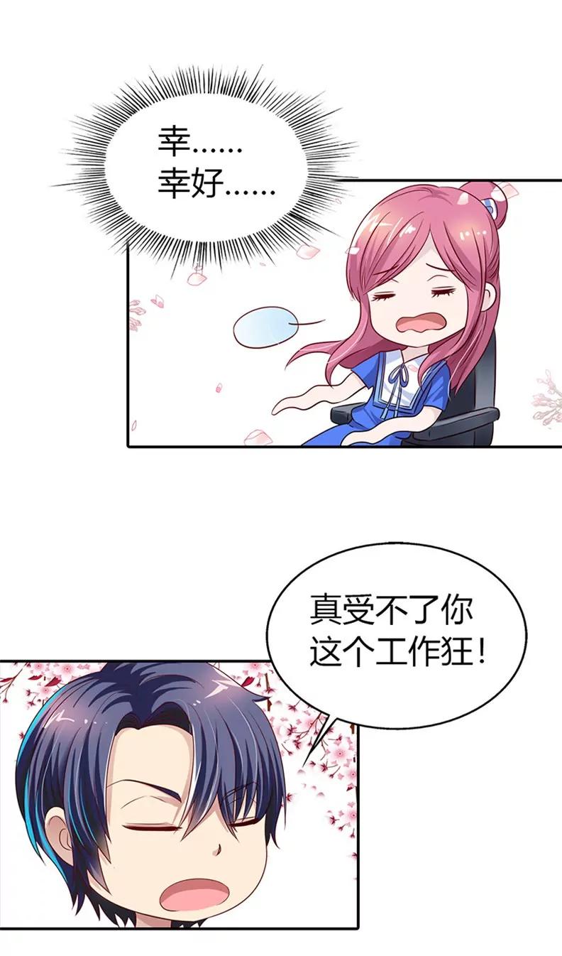 《总裁的药引》第一次被人关心 第7页