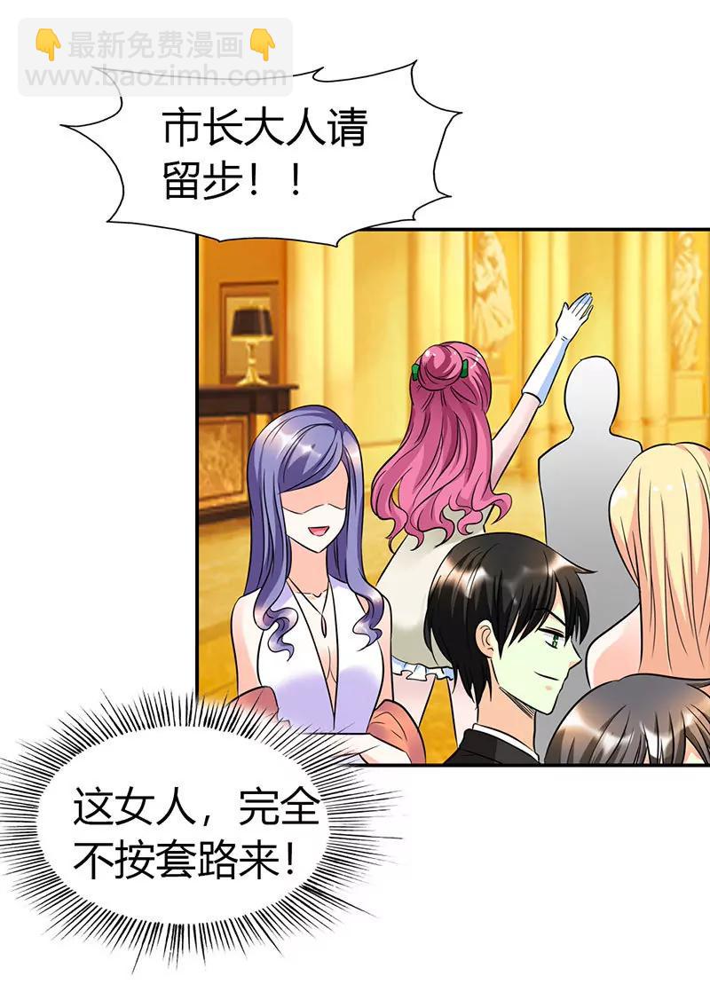 《总裁的药引》采访市长 第15页
