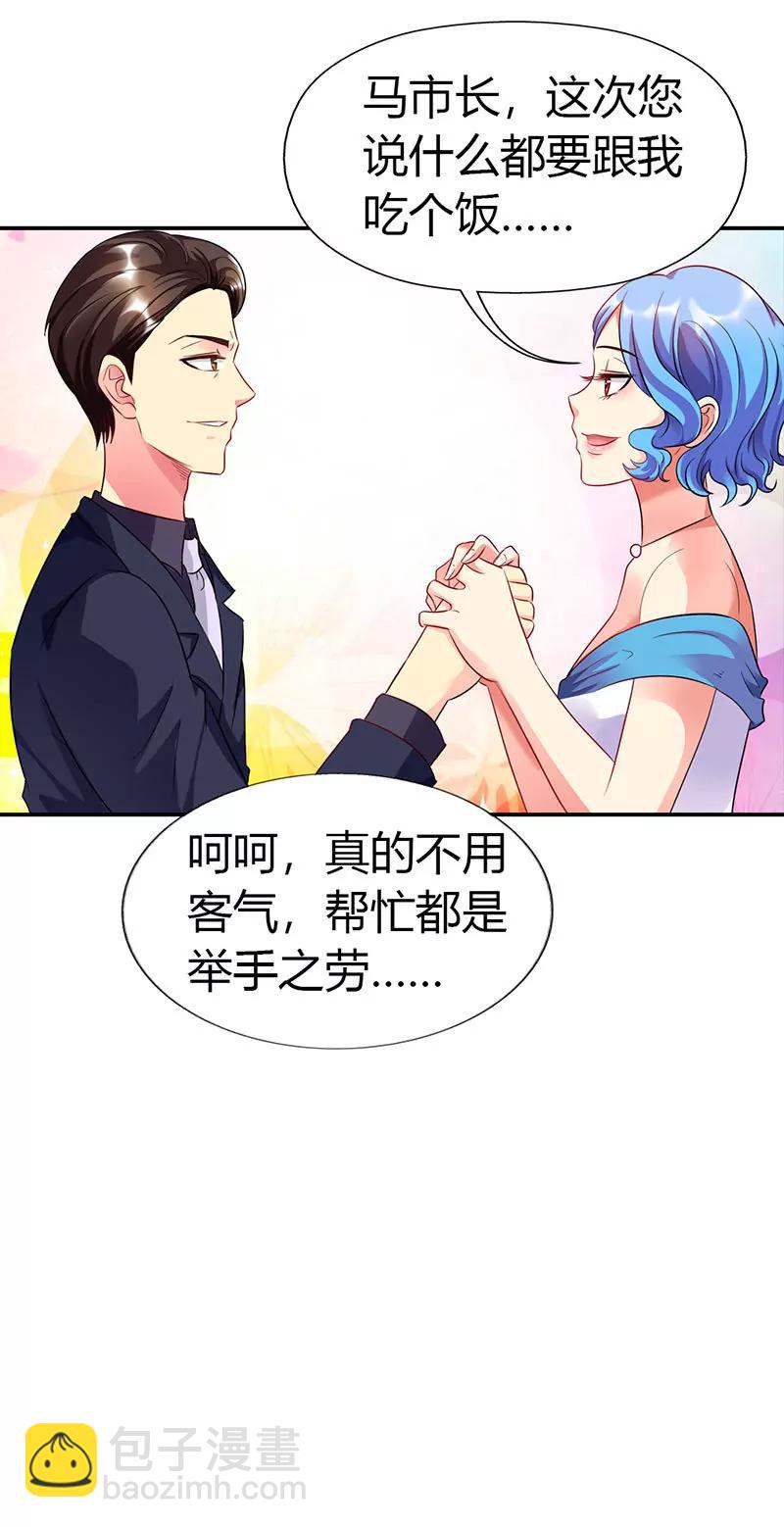 《总裁的药引》采访市长 第16页