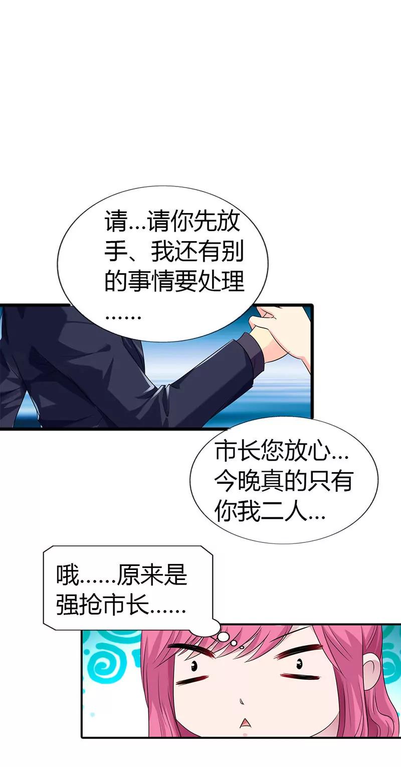 《总裁的药引》采访市长 第17页
