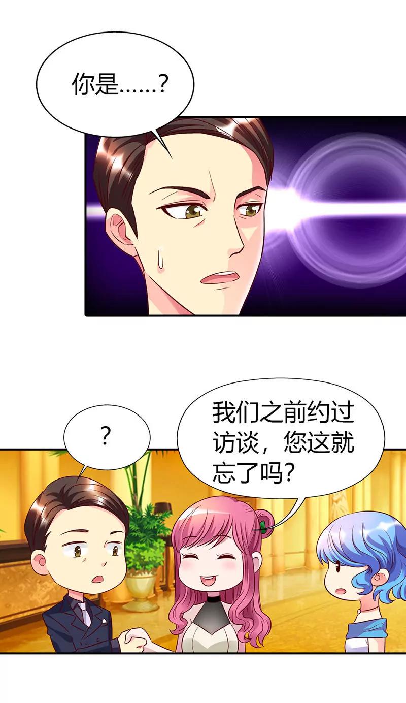 《总裁的药引》采访市长 第19页