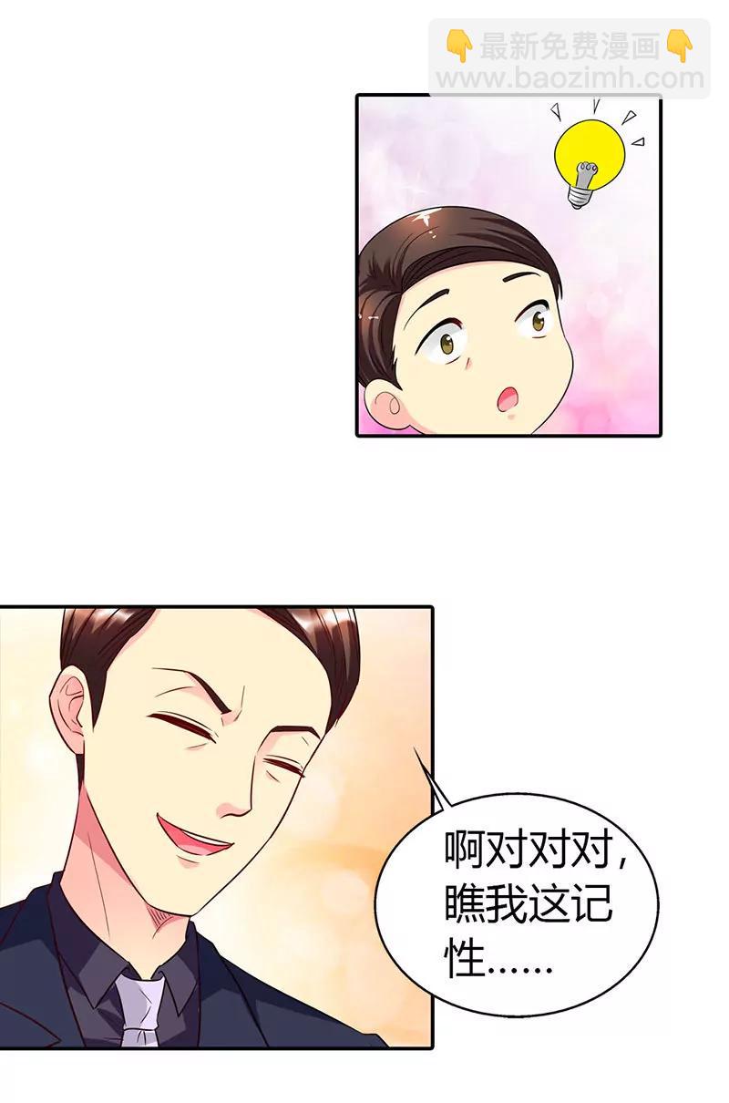《总裁的药引》采访市长 第20页