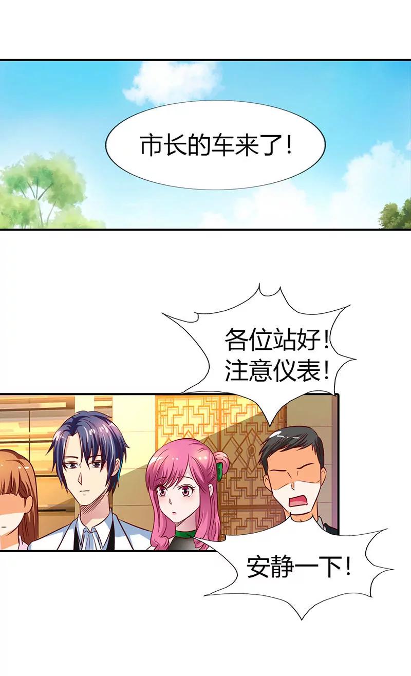 《总裁的药引》采访市长 第6页