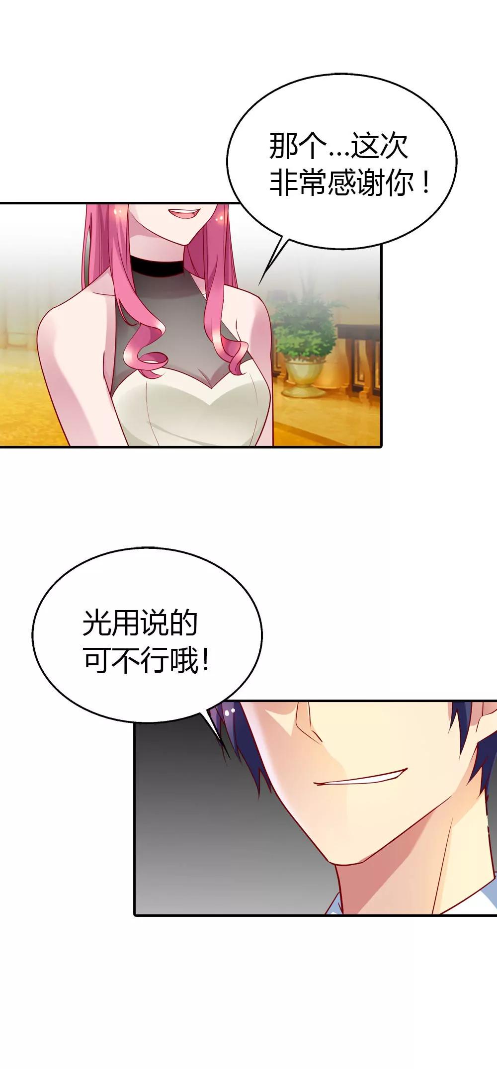 《总裁的药引》来兑现承诺吧 第13页
