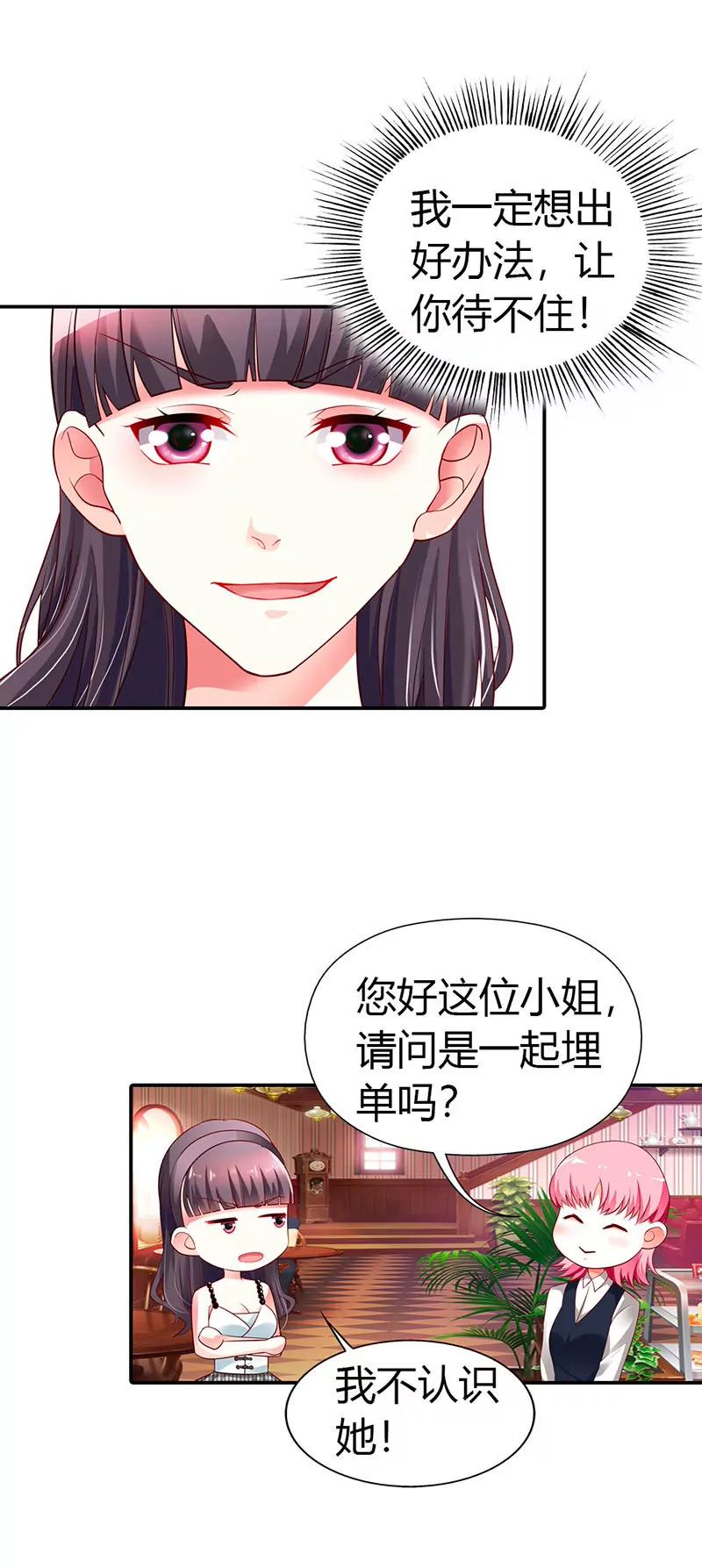 《总裁的药引》你给我等着！ 第10页