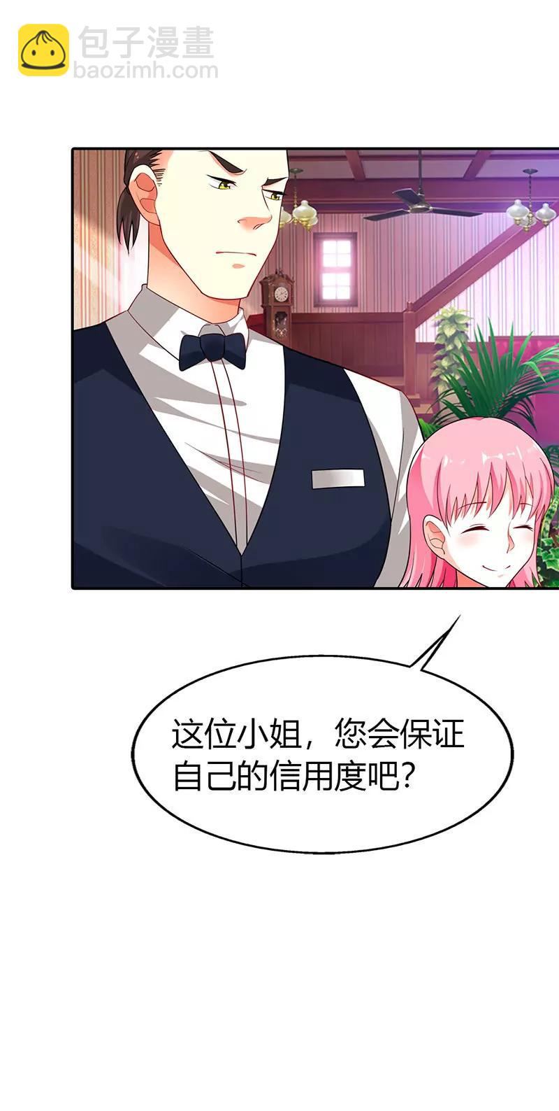 《总裁的药引》你给我等着！ 第14页