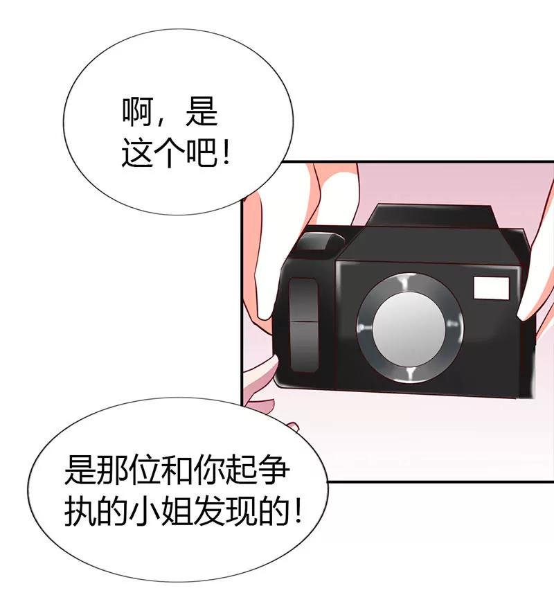 《总裁的药引》你给我等着！ 第20页
