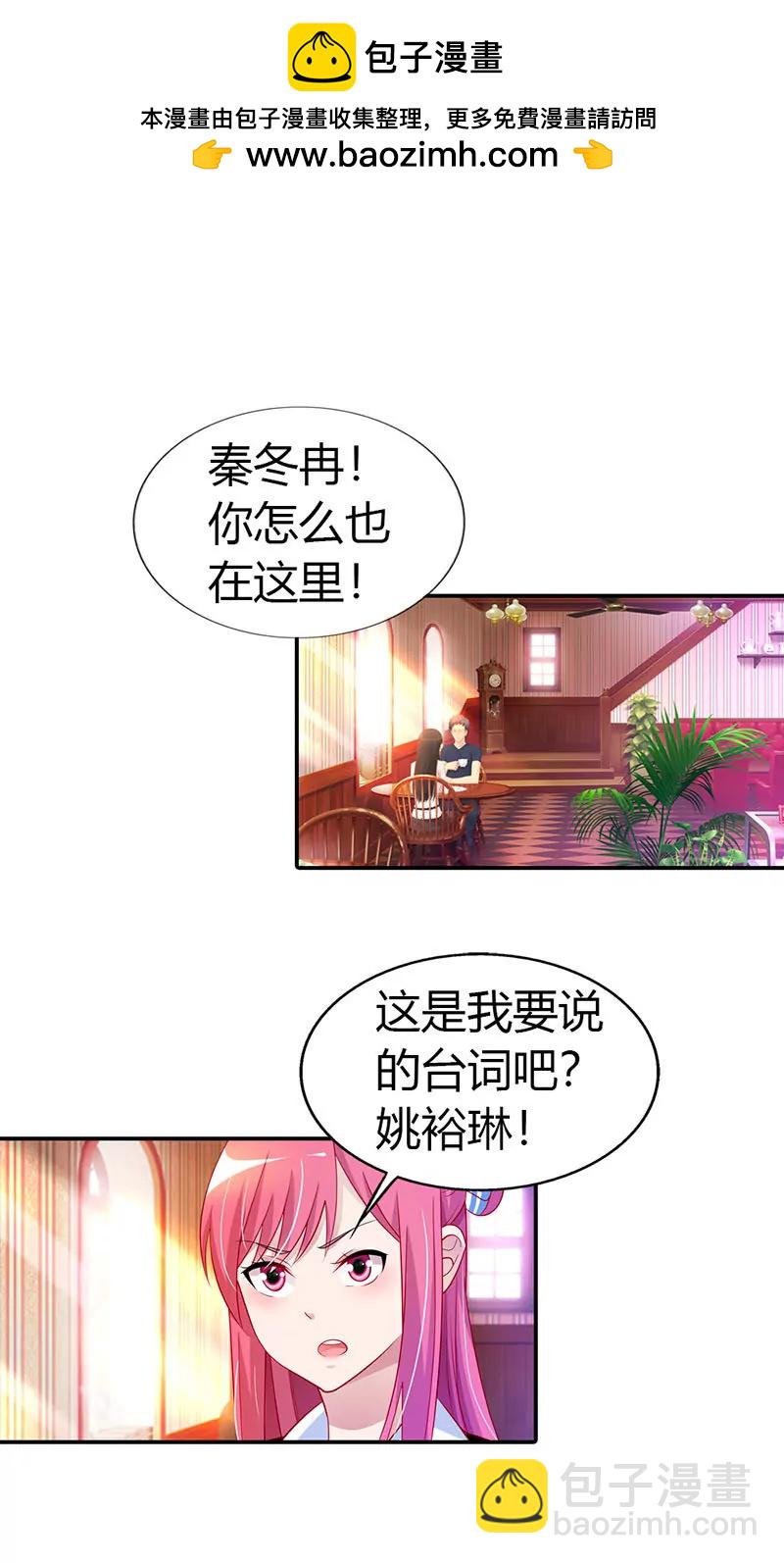 《总裁的药引》你给我等着！ 第2页