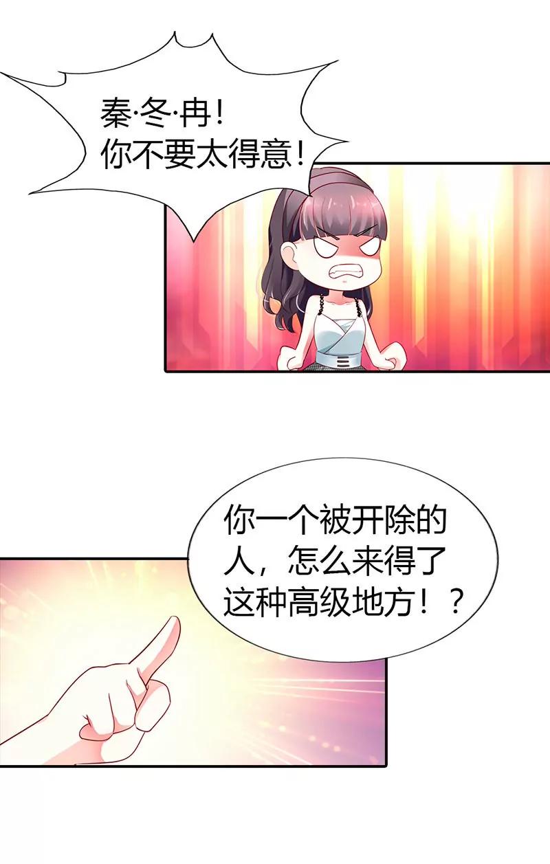 《总裁的药引》你给我等着！ 第3页
