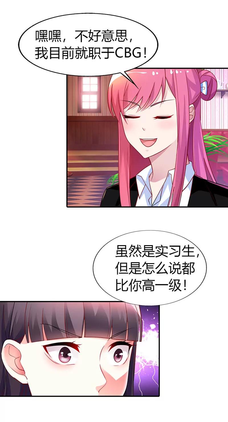 《总裁的药引》你给我等着！ 第4页