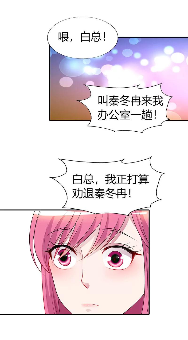 《总裁的药引》总裁要见你 第14页