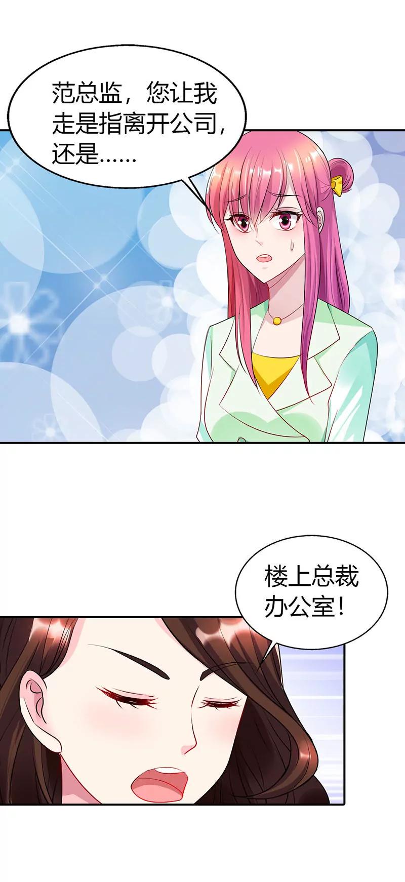 《总裁的药引》总裁要见你 第18页