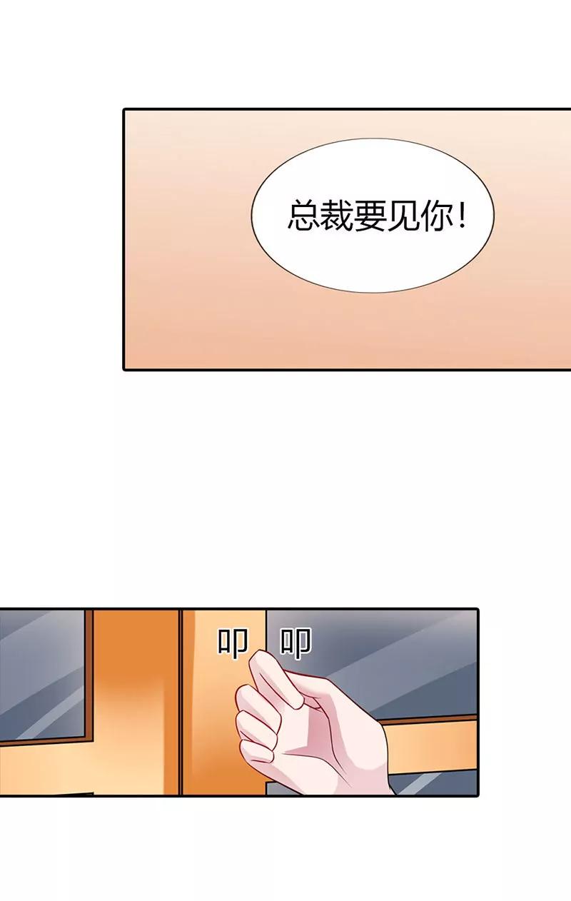 《总裁的药引》总裁要见你 第19页