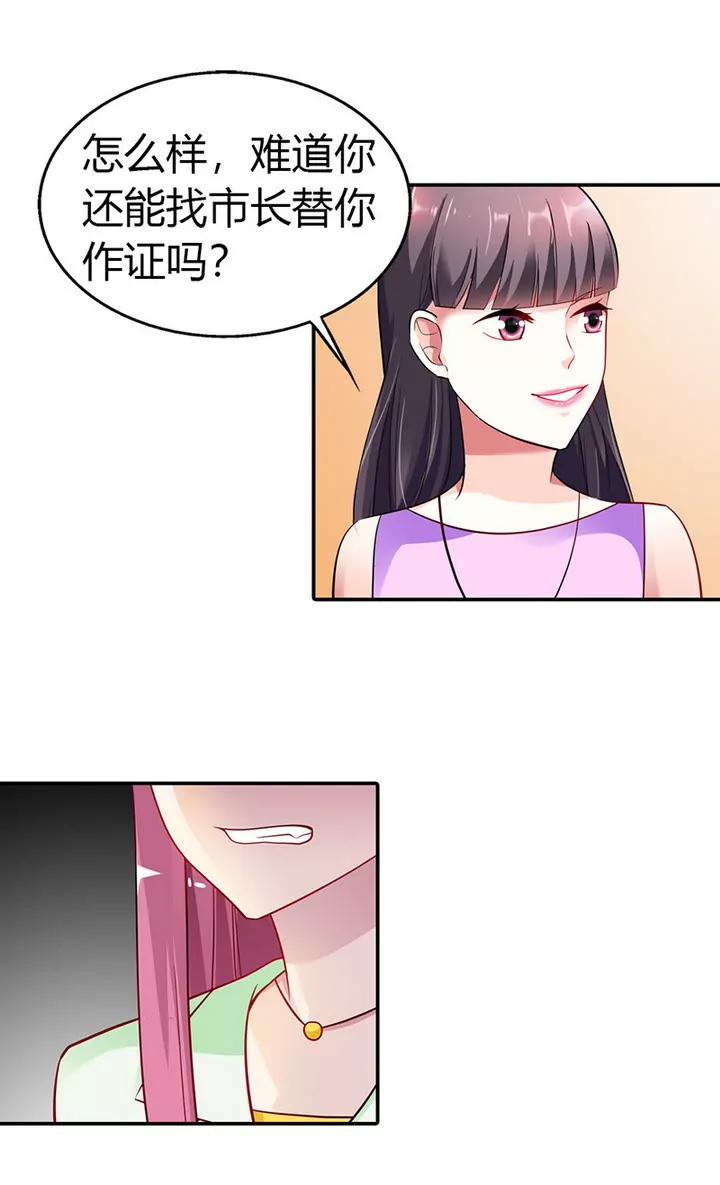 《总裁的药引》恶人先告状 第12页
