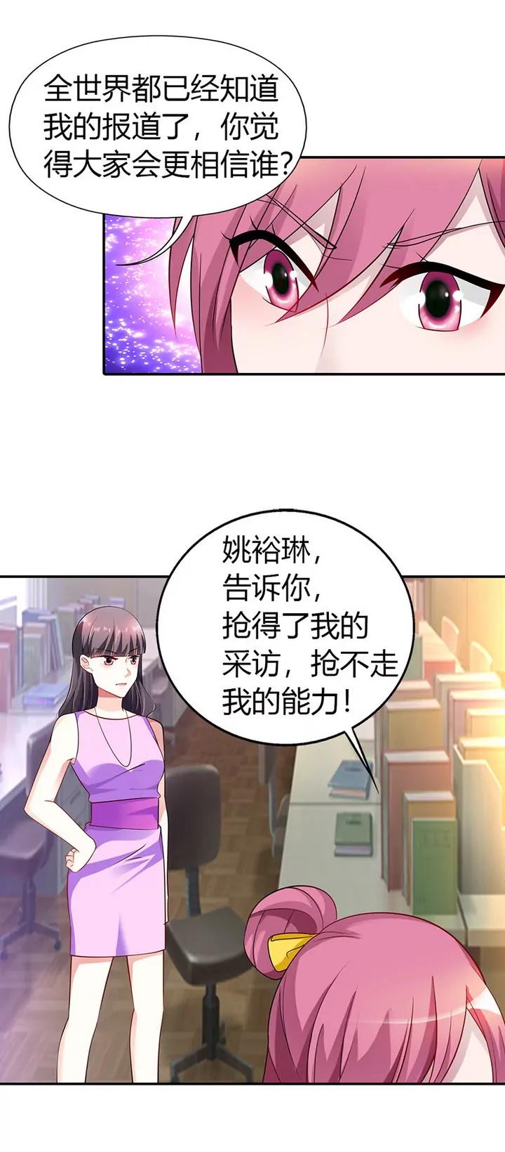 《总裁的药引》恶人先告状 第13页