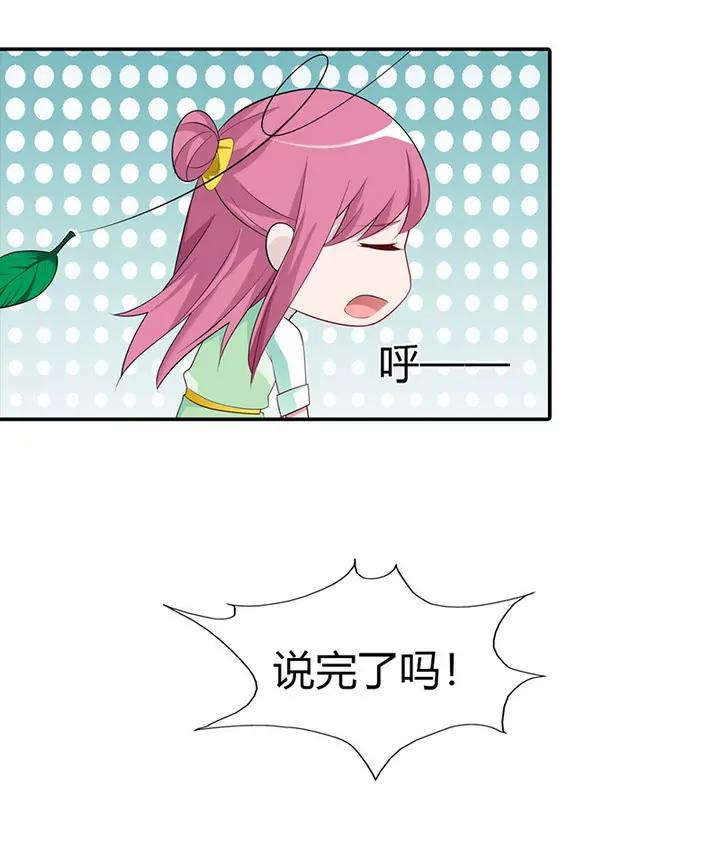 《总裁的药引》恶人先告状 第19页