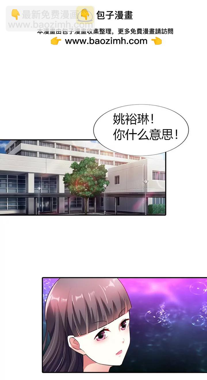 《总裁的药引》恶人先告状 第2页