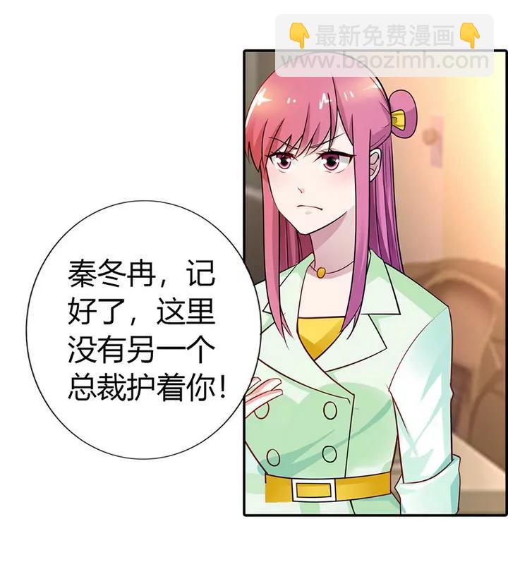 《总裁的药引》恶人先告状 第8页