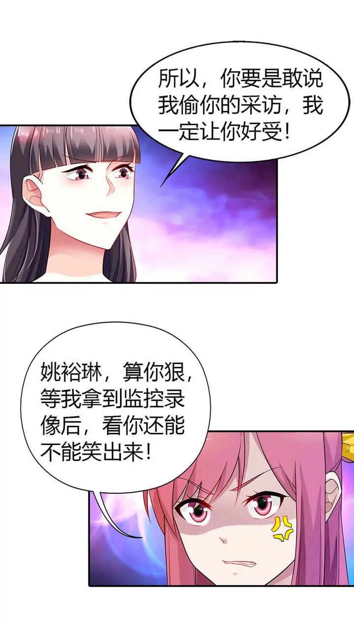《总裁的药引》恶人先告状 第9页