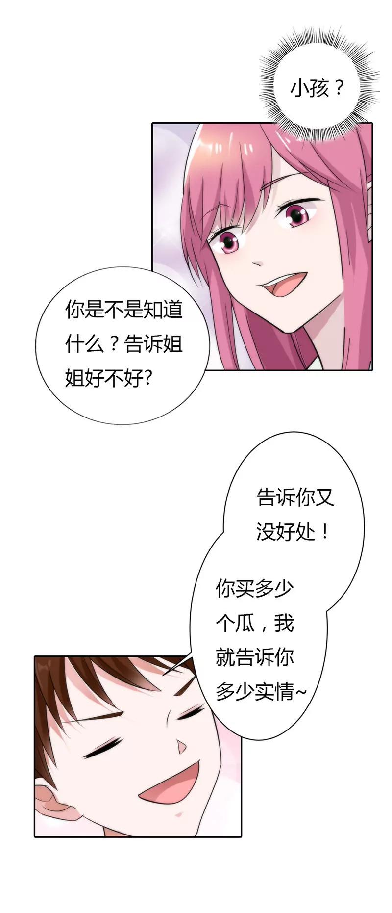 《总裁的药引》公平交易 第11页
