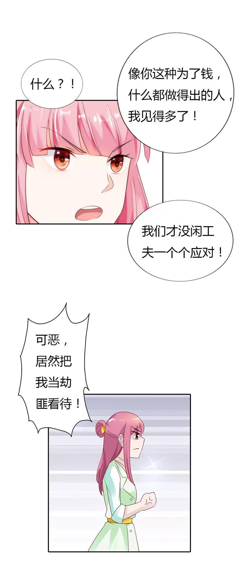 《总裁的药引》公平交易 第8页