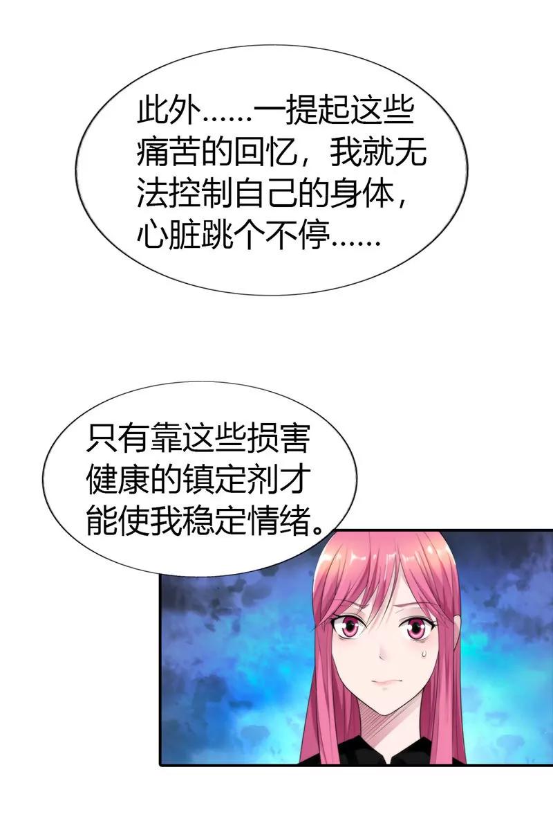 《总裁的药引》痛苦的回忆 第4页